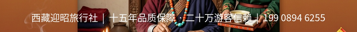 西藏迎昭旅游欢迎您!!!