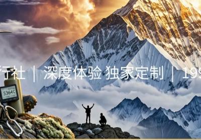 西藏迎昭旅行社发布「5A服务标准」升级体系：任何人·任何时间·任何地点·任何方式·任何需求，重新定义西藏旅行服务边界