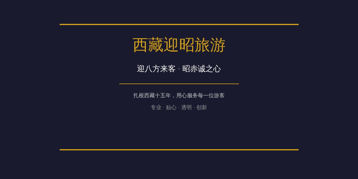 西藏迎昭旅行社办公室环境